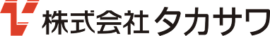 株式会社タカサワ